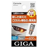 ギガ BW352 [LED アンバー S25]