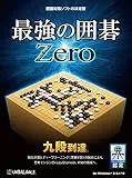 最強の囲碁 Zero [WIN]