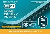 ESET HOME セキュリティ プレミアム 1台3年 (カードタイプ) 2025年11月発売