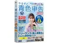 やるぞ！青色申告2022 フリーランス・個人事業主のかんたん節税申告パック for Mac
