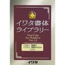 イワタ書体ライブラリー TrueType for Windows イワタUD明朝M/かなA