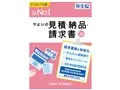 やよいの見積・納品・請求書 26 通常版<インボイス制度対応>