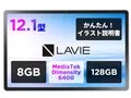 LAVIE Tab T12 TAB12/Q01 128GBストレージ・8GBメモリ・12.1型ワイドLED液晶搭載 PC-TAB12Q01 [クラウドグレー]