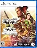 信長の野望・新生 with パワーアップキット Complete Edition [PS5]