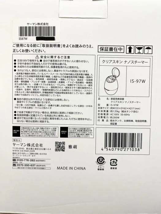 クリアスキンナノスチーマー IS97W