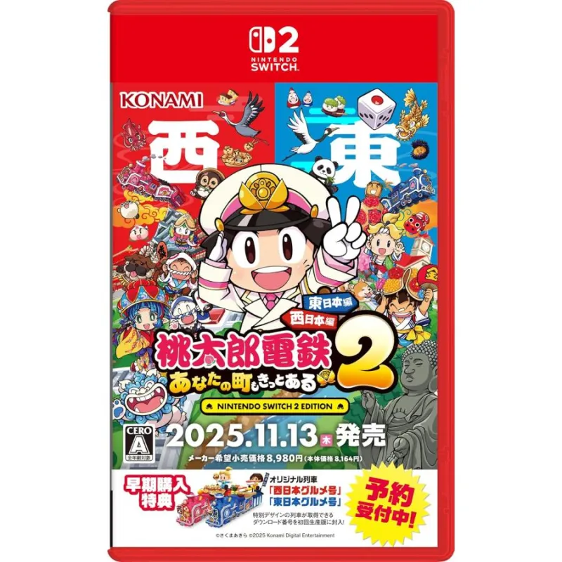 桃太郎電鉄2 〜あなたの町も きっとある〜 Nintendo Switch 2 Edition 東日本編+西日本編
