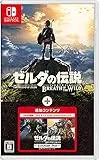 ゼルダの伝説 ブレス オブ ザ ワイルド + エキスパンション・パス [Nintendo Switch]