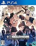 十三機兵防衛圏 ウェルカムバリューパック [新価格版] [PS4]