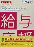 Weplat 給与応援R4 Lite リモートヘルプデスク付 ダウンロード版