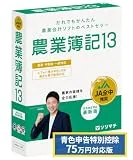 農業簿記13 法令改正対応最新版