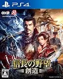 信長の野望・創造 [PS4]