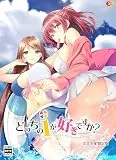 どっちのiが好きですか？ [完全生産限定版] [PS4]