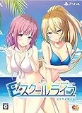 Eスクールライフ [完全生産限定版] [PS4]