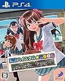 夏色ハイスクル★青春白書(略) [PS4]
