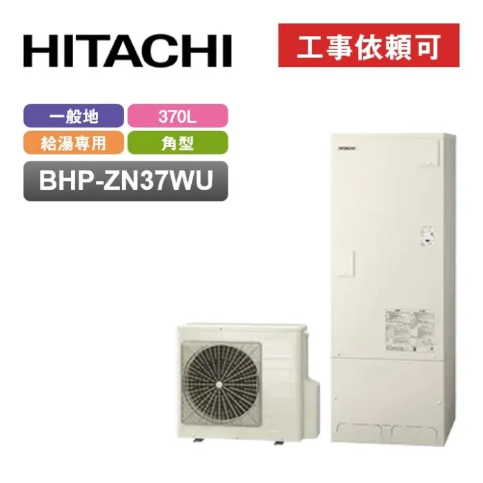 エコキュート Wシリーズ 給湯専用 370L BHP-ZN37WU