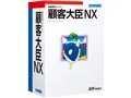 顧客大臣NX スタンドアロン