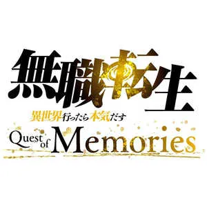 無職転生 〜異世界行ったら本気だす〜 Quest of Memories [通常版] [PS5]