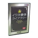 イワタ書体ライブラリー TrueType Ver.4.1 for Windows イワタ中太ゴシック体新がなPlus