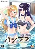 ハジラブ - Making*Lovers - [完全生産限定版] [PS4]