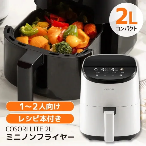 COSORI Lite 2L ミニノンフライヤー COLI211C-WH [ホワイト]