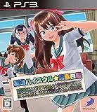 夏色ハイスクル★青春白書(略) [PS3]