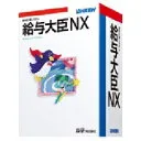 給与大臣NX Super スタンドアロン