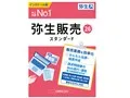 弥生販売 26 スタンダード 通常版<インボイス制度対応>