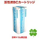 トリムイオン 活性炭 BCカートリッジ 2081