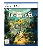 ほの暮しの庭 [PS5]