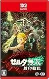 ゼルダ無双 封印戦記 [Nintendo Switch 2 専用]