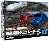 鉄道模型シミュレーター 5-10B+