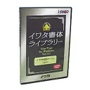 イワタ書体ライブラリー TrueType Ver.4.1 for Windows イワタ細明朝体新がなPlus
