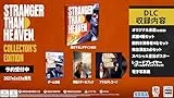 STRANGER THAN HEAVEN コレクターズ・エディション [PS5]