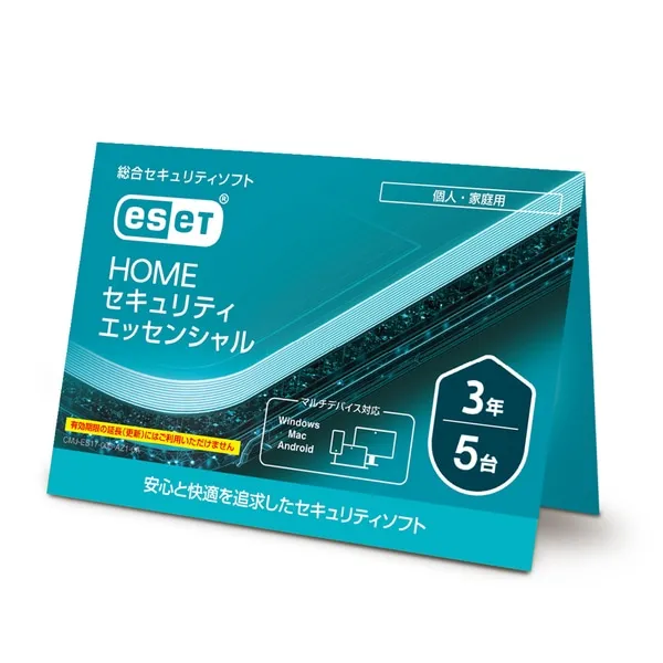 ESET HOME セキュリティ エッセンシャル 5台3年 (カードタイプ) 2025年11月発売