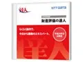 財産評価の達人 Standard Edition
