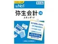 弥生会計 26 スタンダード 通常版<インボイス制度・電子帳簿保存法対応>