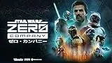 Star Wars ゼロ・カンパニー [PS5]