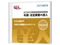 年調・法定調書の達人 Light Edition