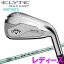 ELYTE MAX FAST アイアン レディース 5本セット [LIN-Q GREEN 40 for Callaway フレックス：L]
