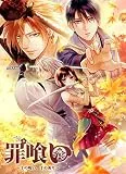 罪喰い〜千の呪い、千の祈り〜