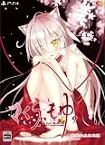 さくら、もゆ。- as the Night's Reincarnation - [完全生産限定版] [PS4]