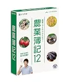 農業簿記12