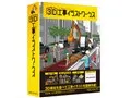 3D工事イラストワークス