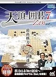 天頂の囲碁7 Zen [WIN]