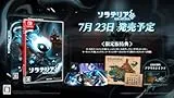 Solateria(ソラテリア) Deluxe Edition [Nintendo Switch]
