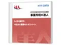 事業所税の達人 Professional Edition