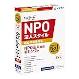 会計王25 NPO法人スタイル 法令改正対応最新版