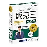 販売王 販売・仕入・在庫25 法令改正対応最新版