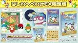 はしれへべれけEX [限定版] [Nintendo Switch]