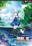 幻想牢獄のカレイドスコープ [完全生産限定版] [PS4]